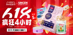 618狂欢4小时促销海报