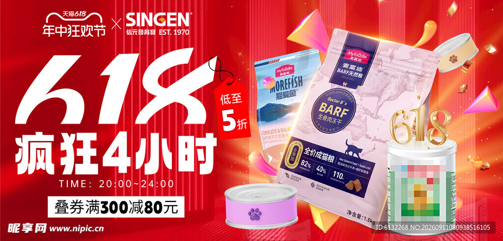 618狂欢4小时促销海报