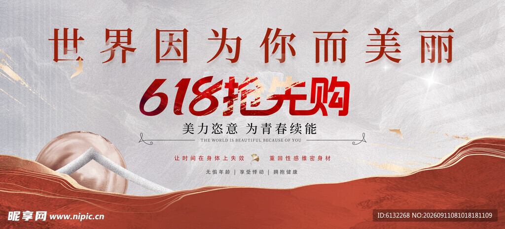 618抢先购促销海报