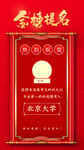 喜报