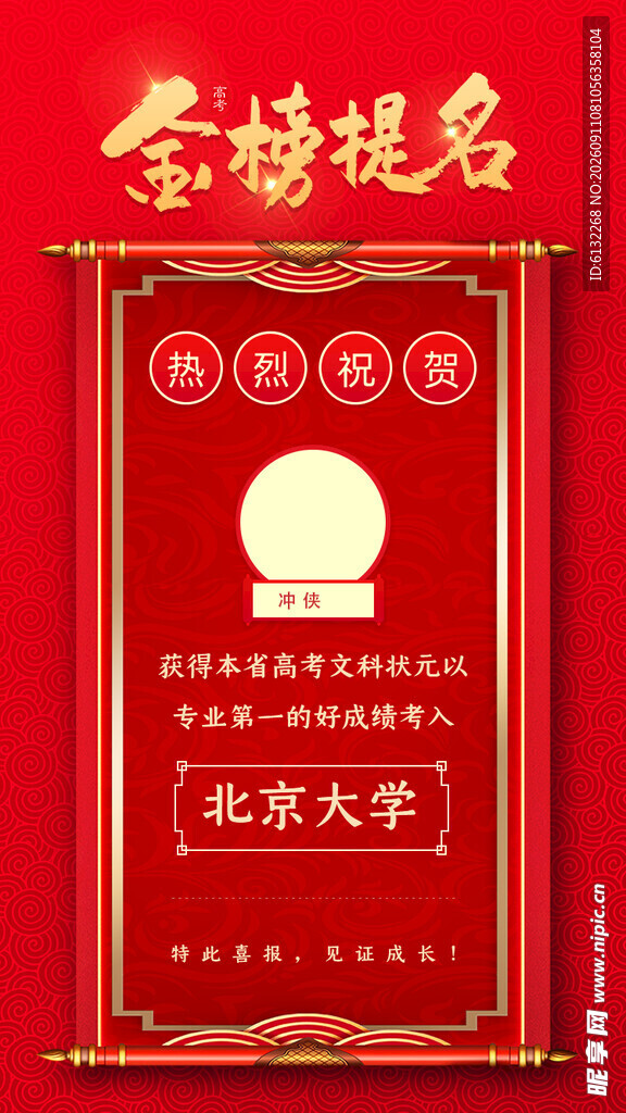 喜报