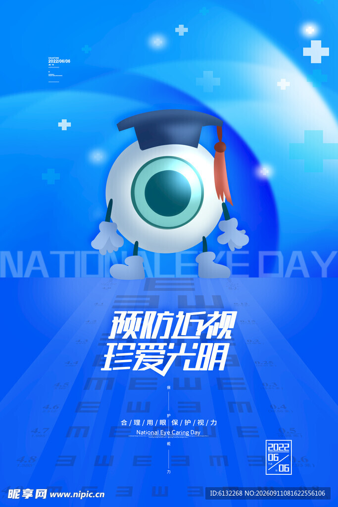 全国爱眼日