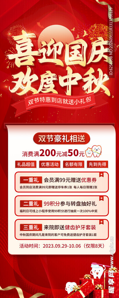 牙科中秋国庆优惠活动