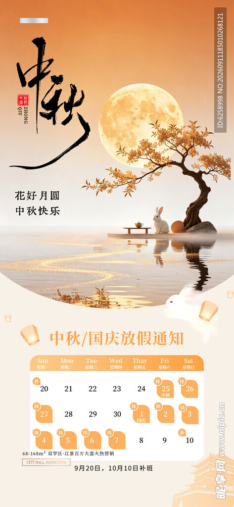 中秋国庆放假通知