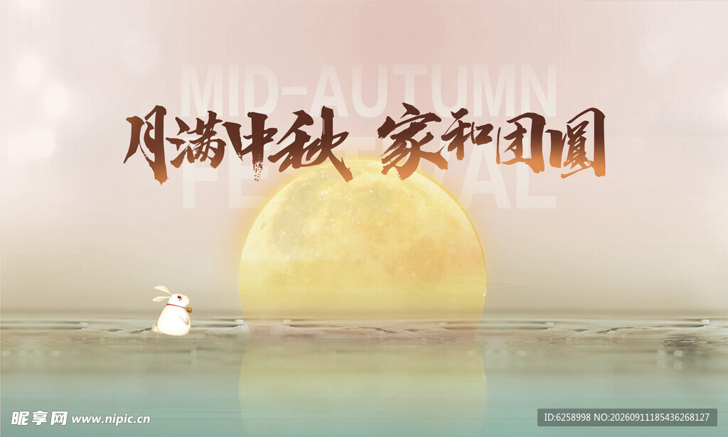 中秋海报