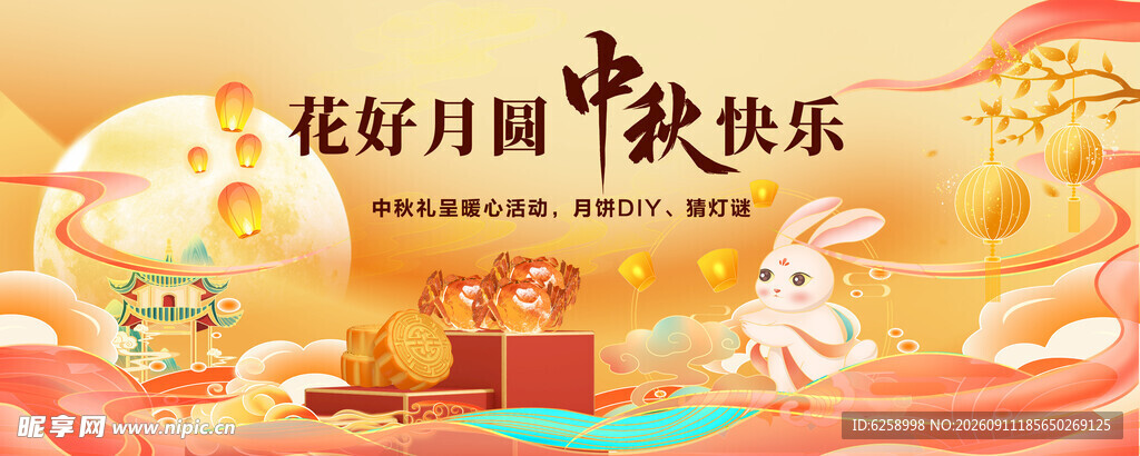  中秋节