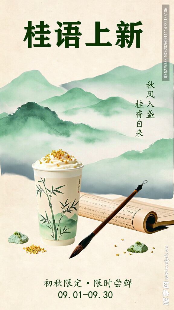 奶茶海报