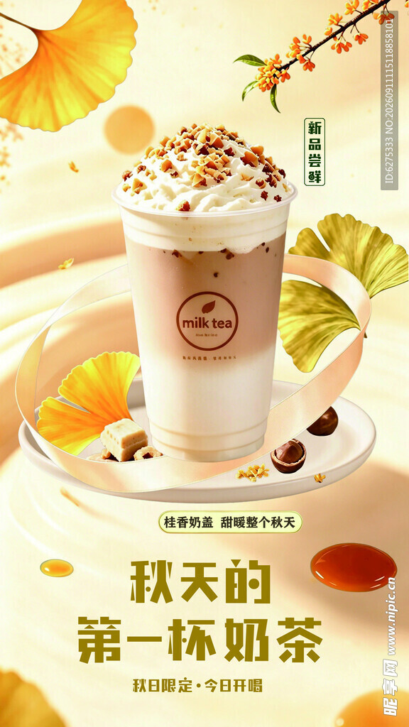 奶茶海报