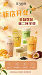 新店开业饮品优惠活动