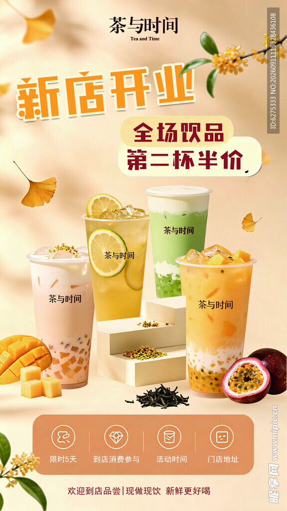 新店开业饮品优惠活动