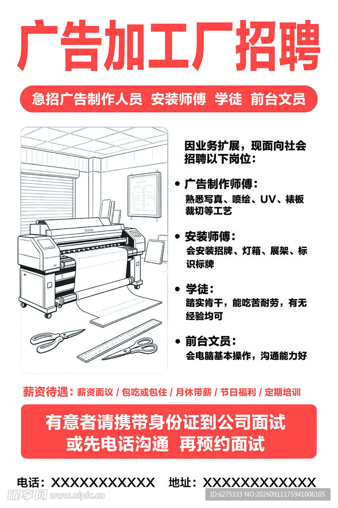 招聘