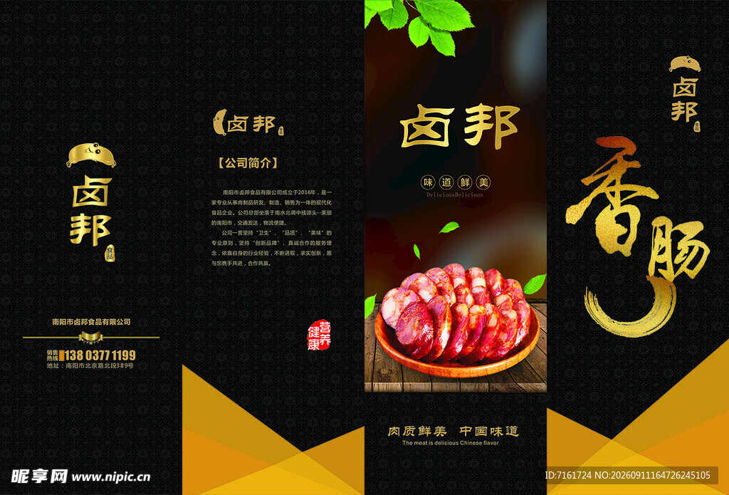 美味折页