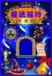 魔法福袋大冒险