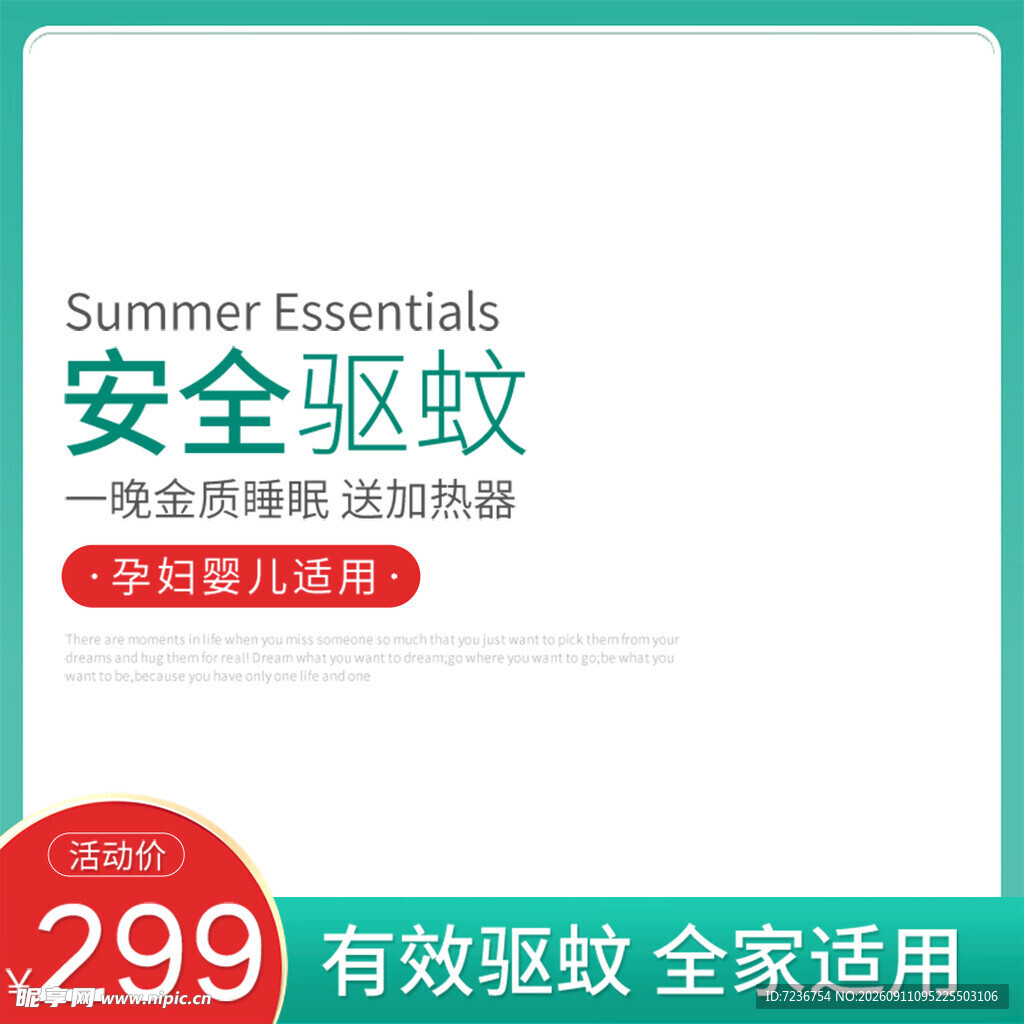安全 驱蚊 