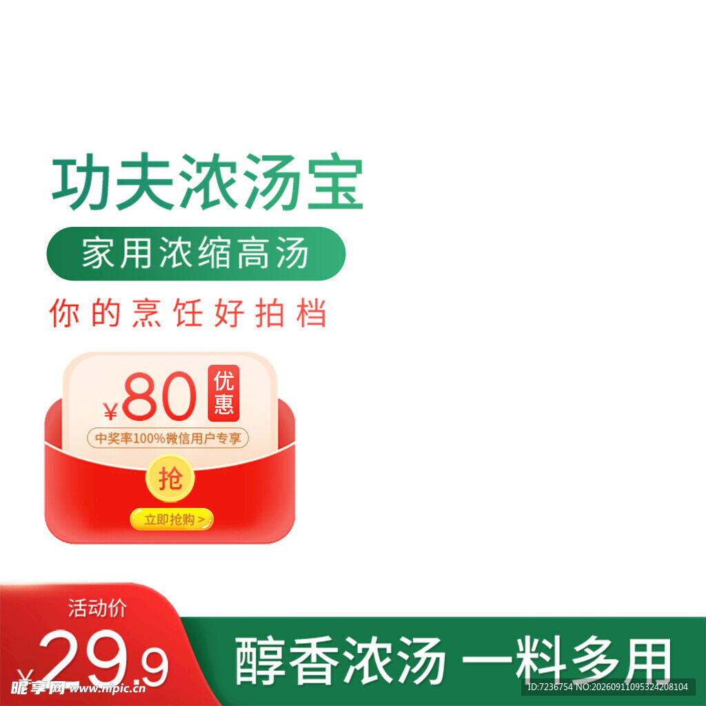 浓汤宝