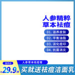 人参 精粹 