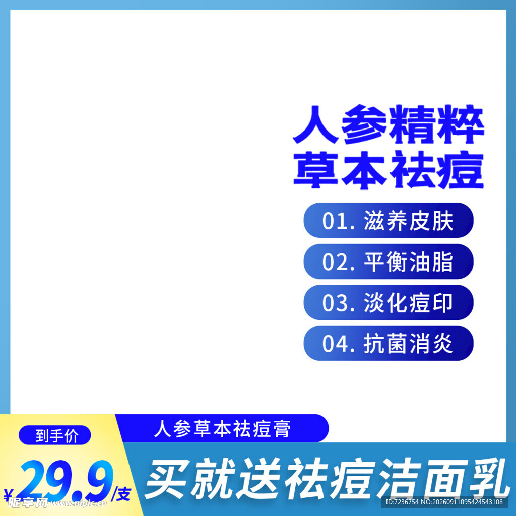 人参 精粹 