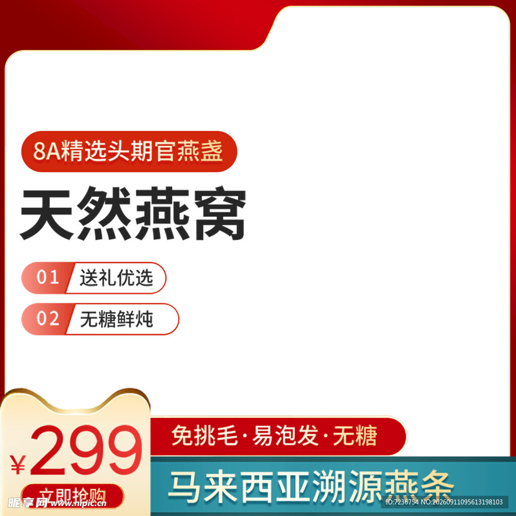 天然燕窝 