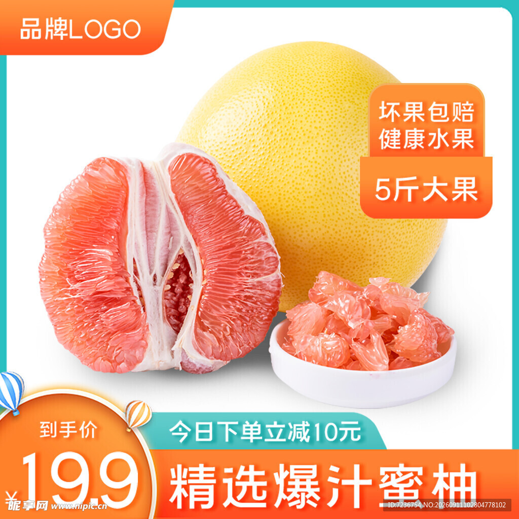 蜜柚 水果