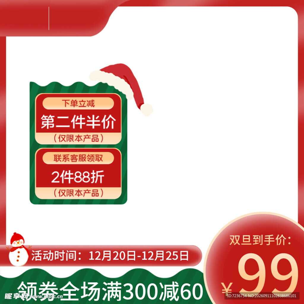 双十二 促销