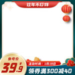 新年 促销
