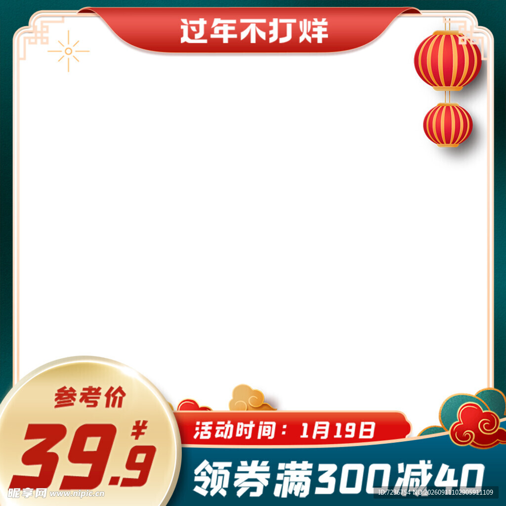 新年 促销
