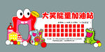 幼儿园开学 大笑能量加油站