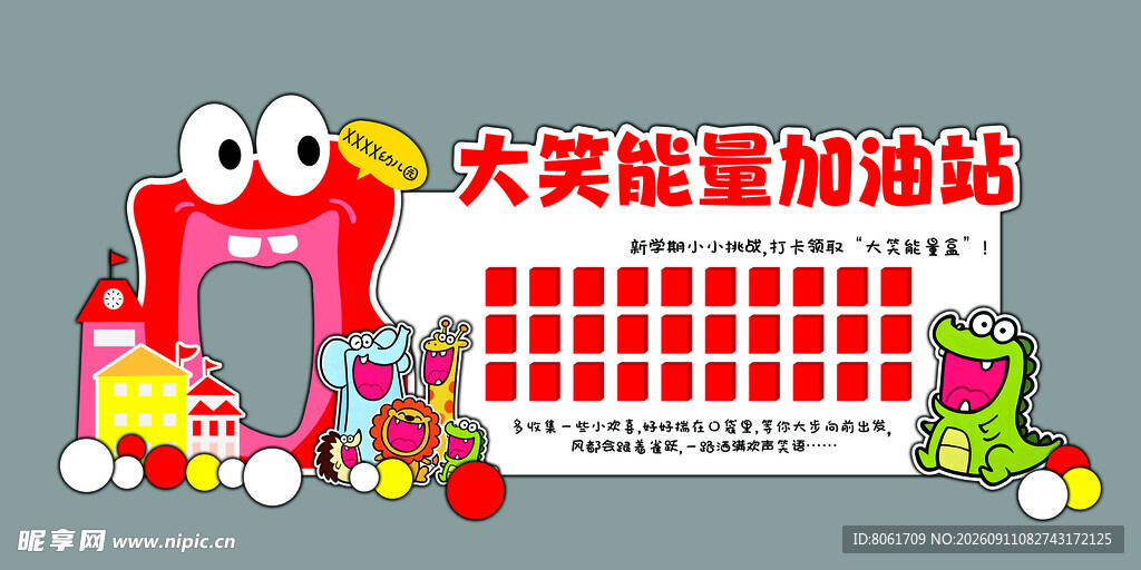 幼儿园开学 大笑能量加油站