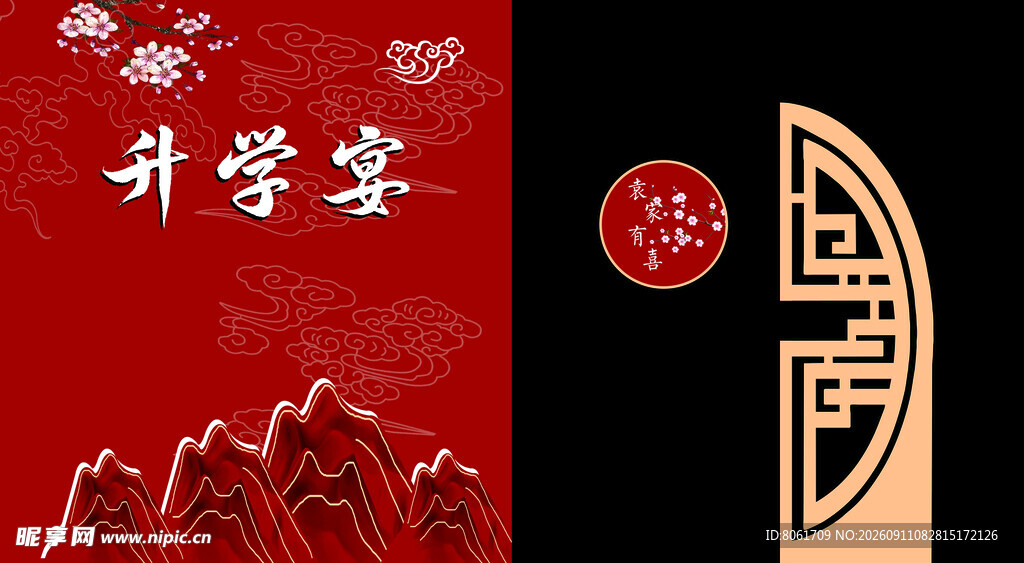 升学宴  吾家有喜