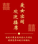 爱女出阁