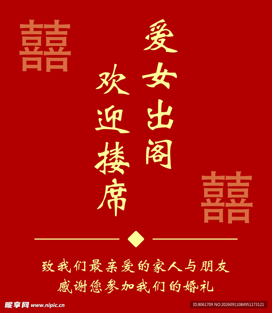 爱女出阁