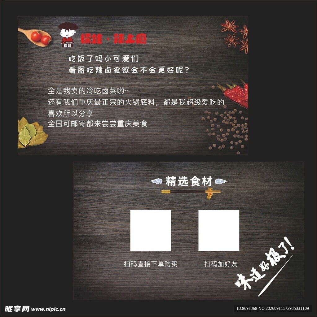 火锅底料卡片