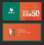火锅抵用券