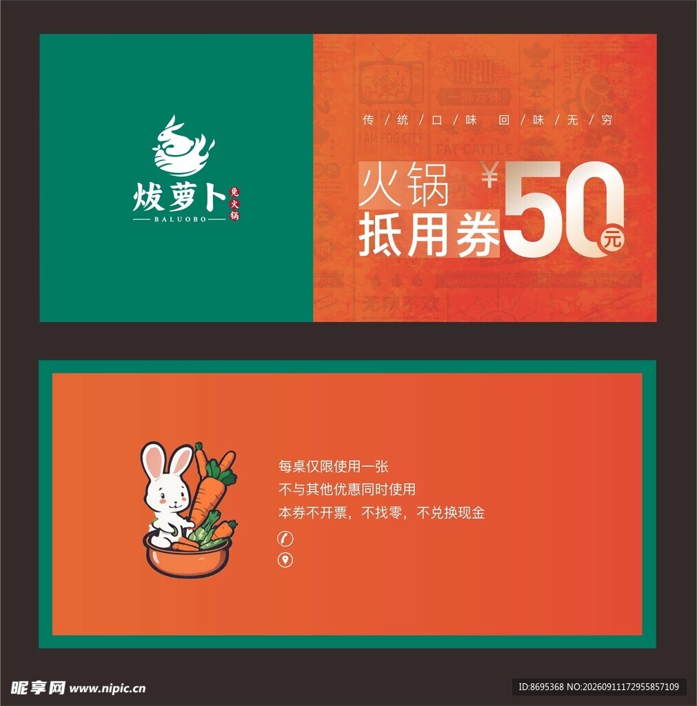 火锅抵用券