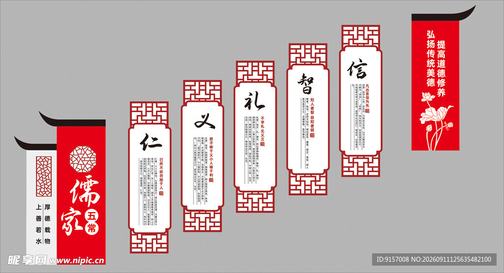 儒家五常