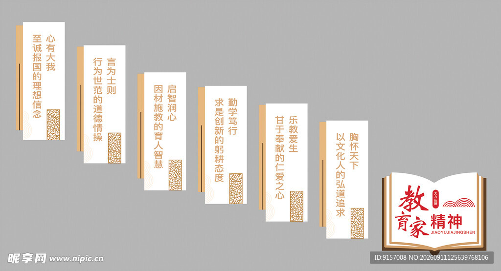 教育家精神