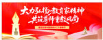 弘扬教师节精神宣传海报