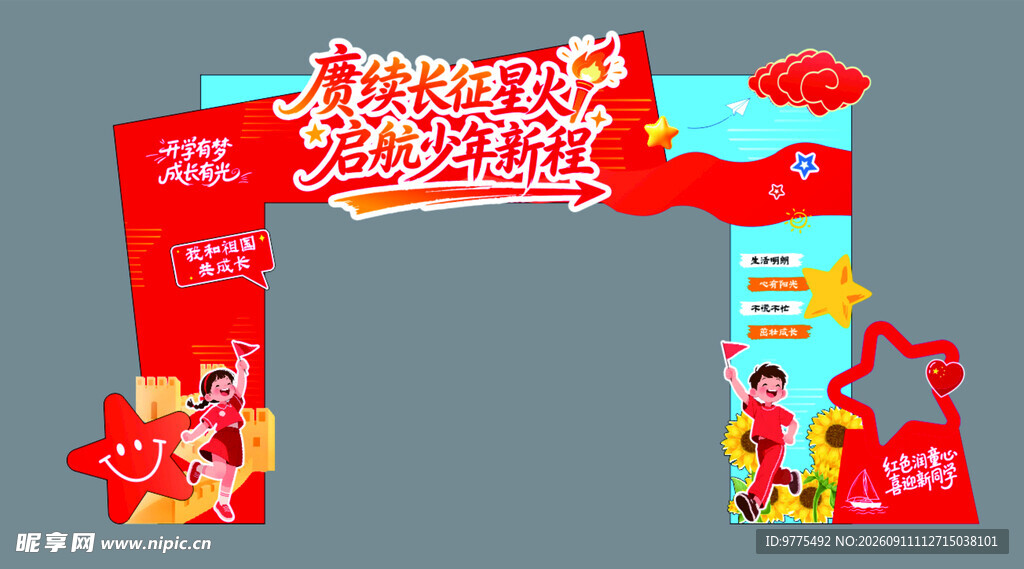 庆长征胜利90周年  拱门