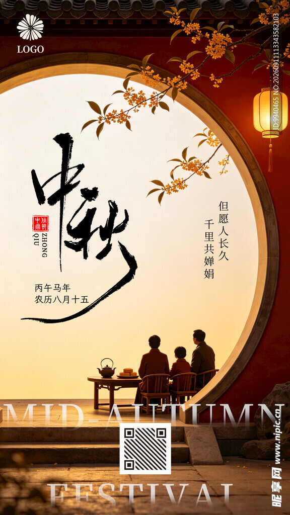 中秋佳节团圆夜