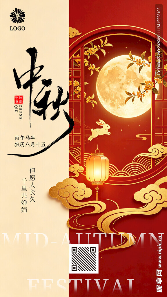 中秋佳节喜庆海报设计