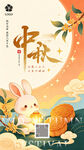 中秋佳节海报