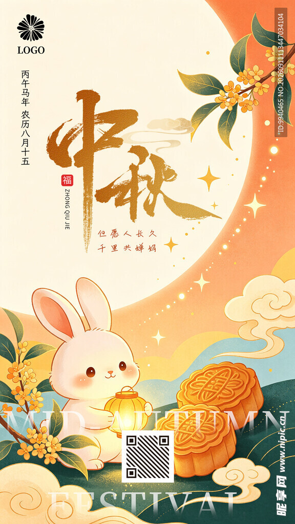 中秋佳节海报