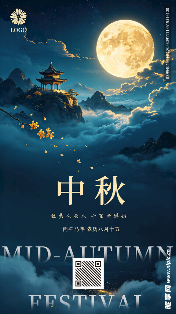 中秋节海报