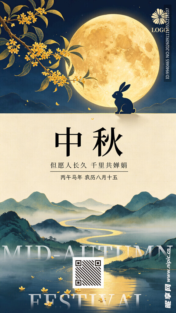 中秋节海报