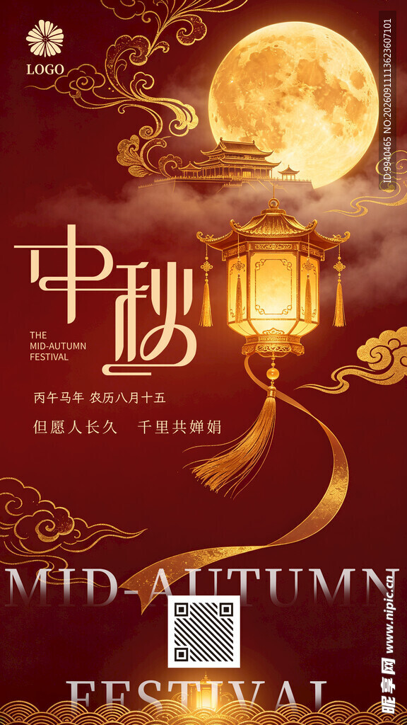 中秋佳节海报