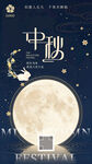 中秋月夜海报设计