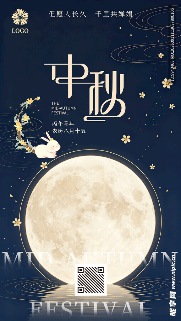 中秋月夜海报设计