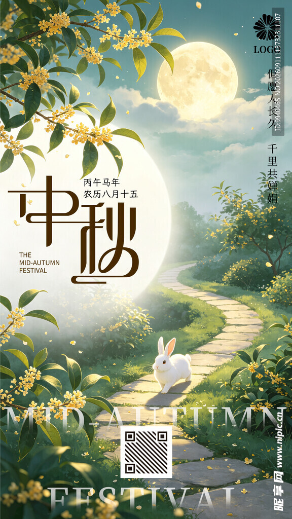 中秋节手机海报