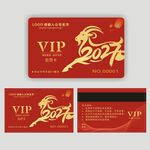 羊年会员卡VIP卡