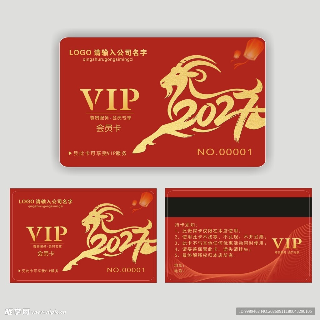 羊年会员卡VIP卡